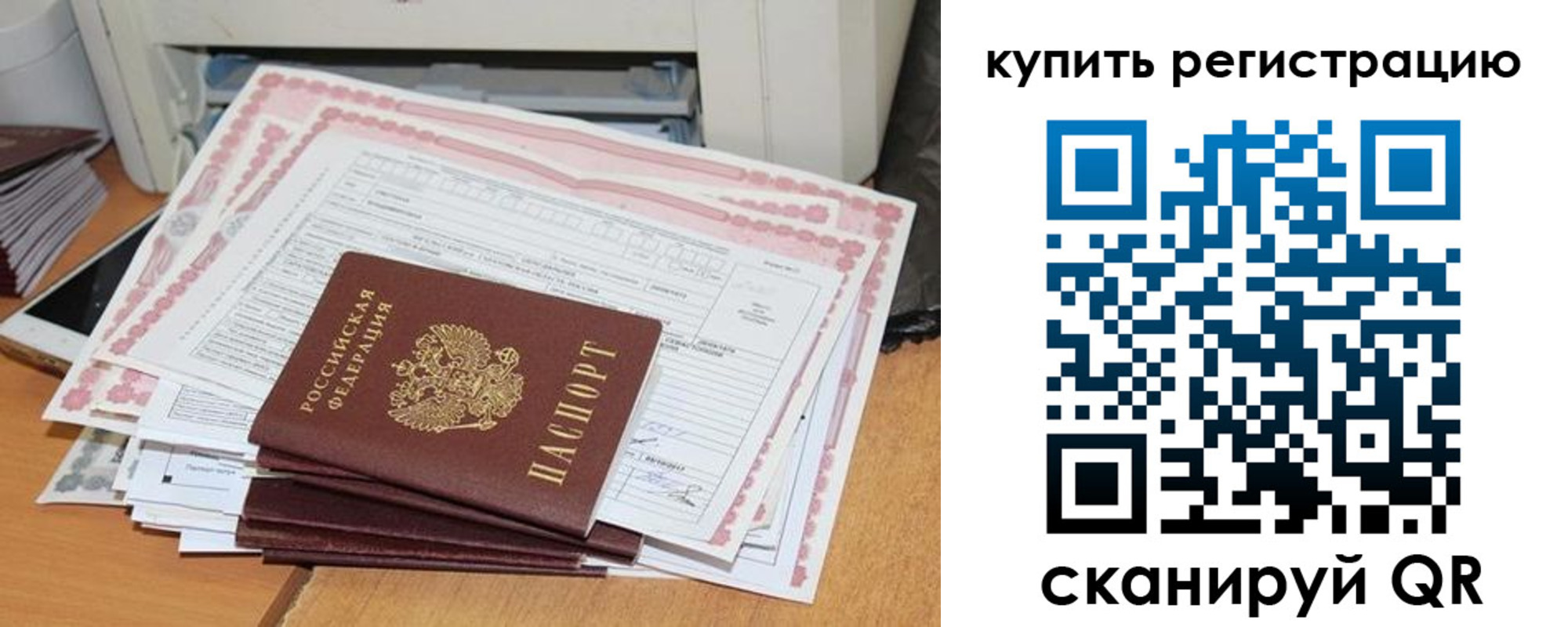 временная регистрация для всех в Киселёвске