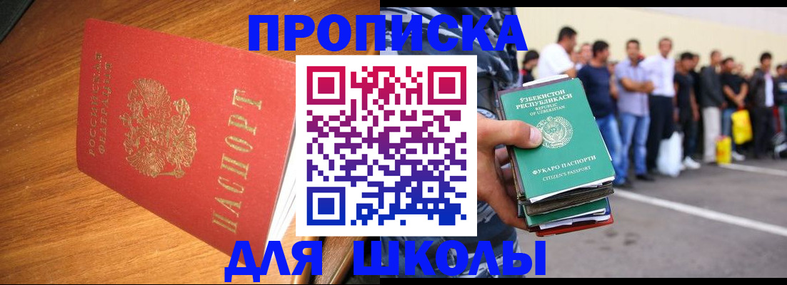 прописка для работы в Киселёвске