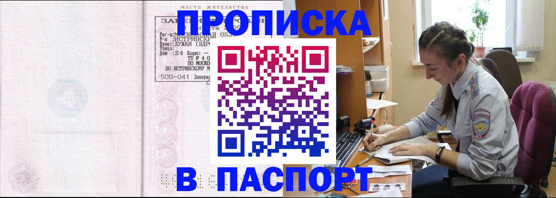 прописка для кредита в Киселёвске