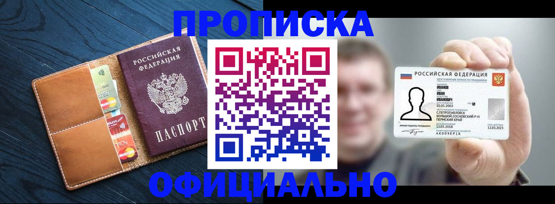 временная регистрация собственник в Киселёвске