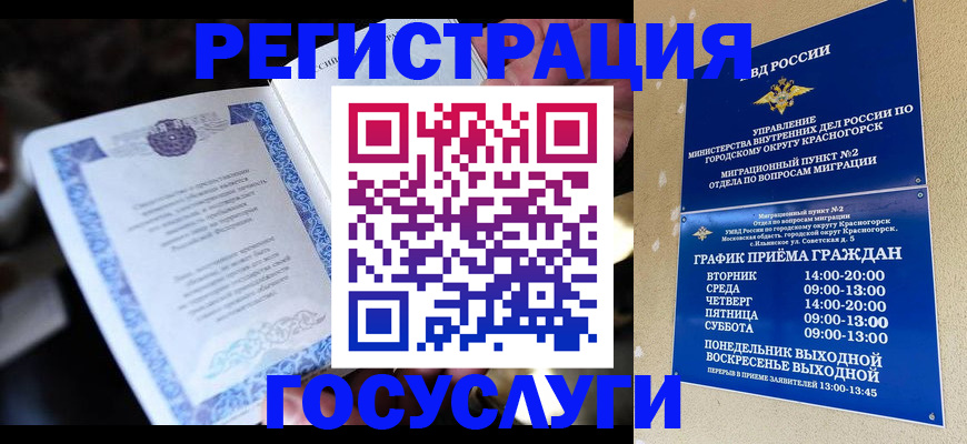 прописка законно в Киселёвске