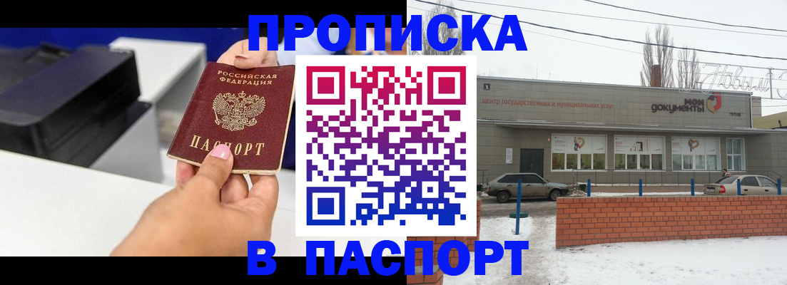 прописка паспорт в Киселёвске