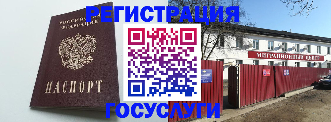 прописка для работы в Киселёвске