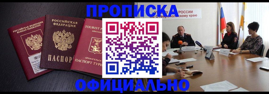 временная регистрация купить в Киселёвске